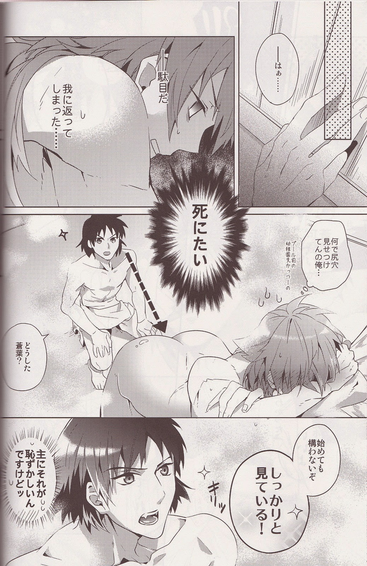 爽やかバスタイム♥【DRAMAtical Murder/蓮蒼】 page 11