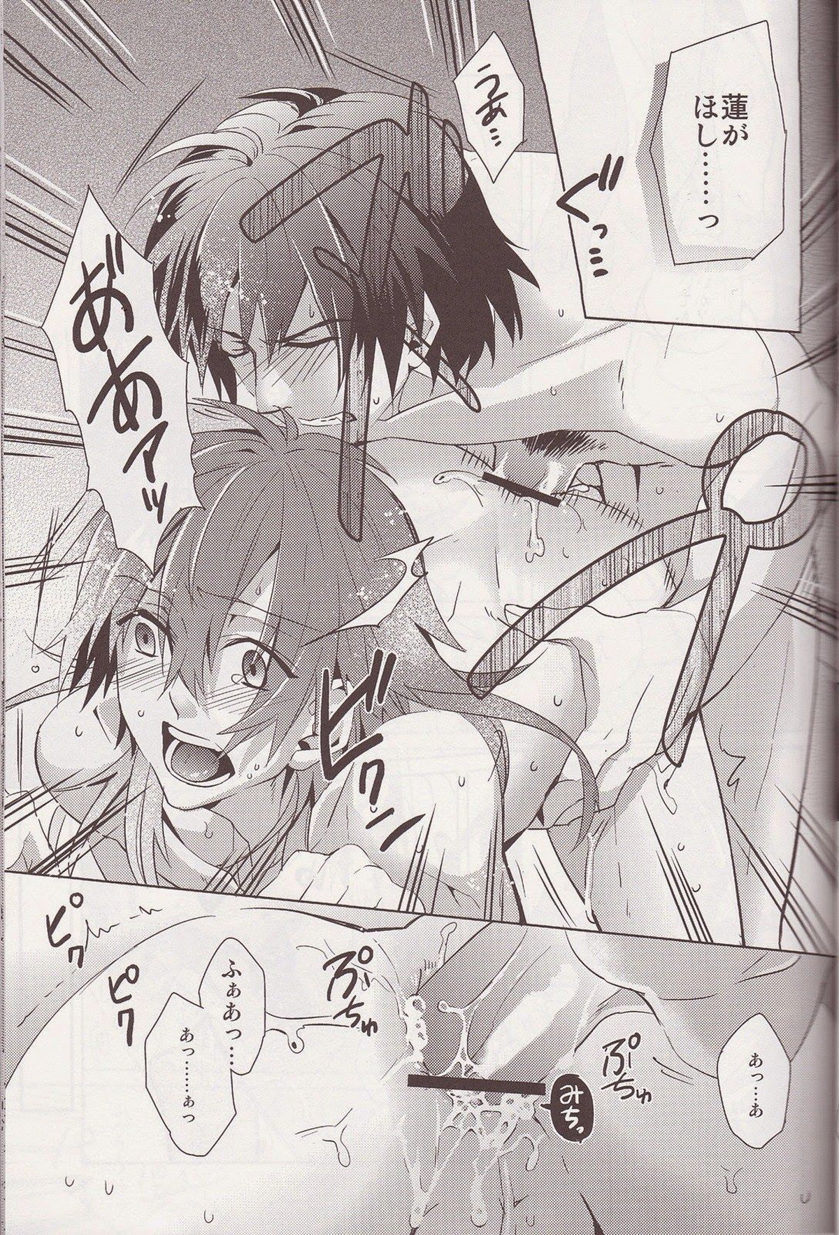 爽やかバスタイム♥【DRAMAtical Murder/蓮蒼】 page 22