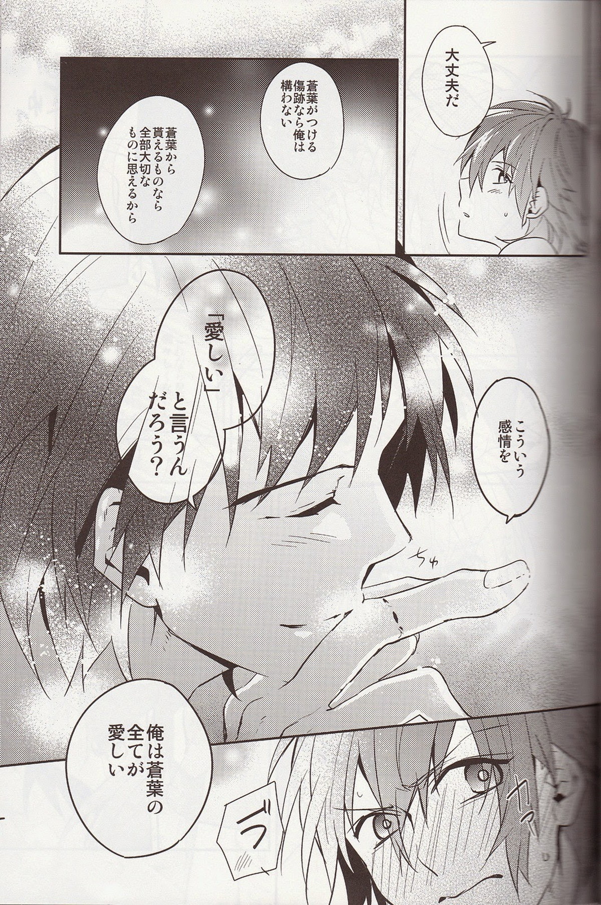 爽やかバスタイム♥【DRAMAtical Murder/蓮蒼】 page 26