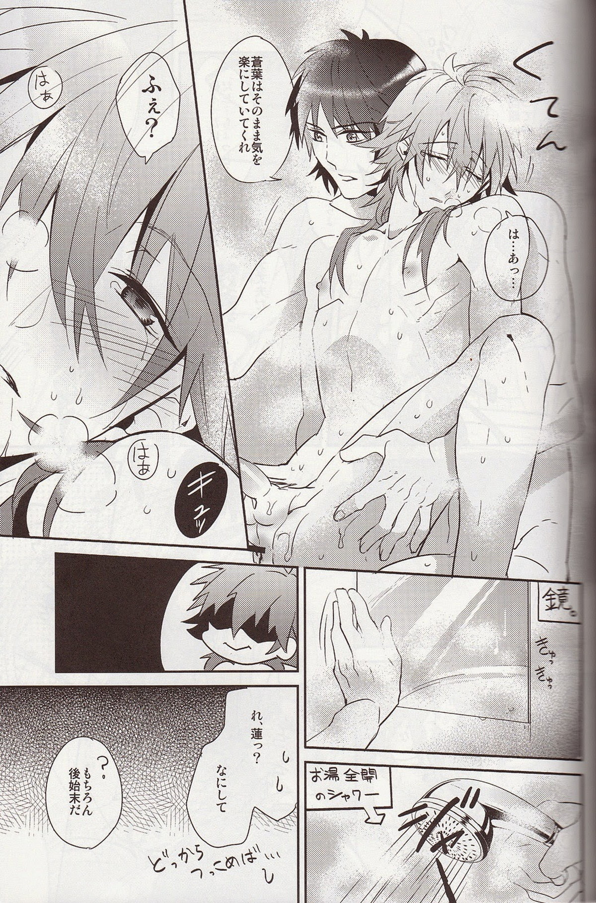爽やかバスタイム♥【DRAMAtical Murder/蓮蒼】 page 38