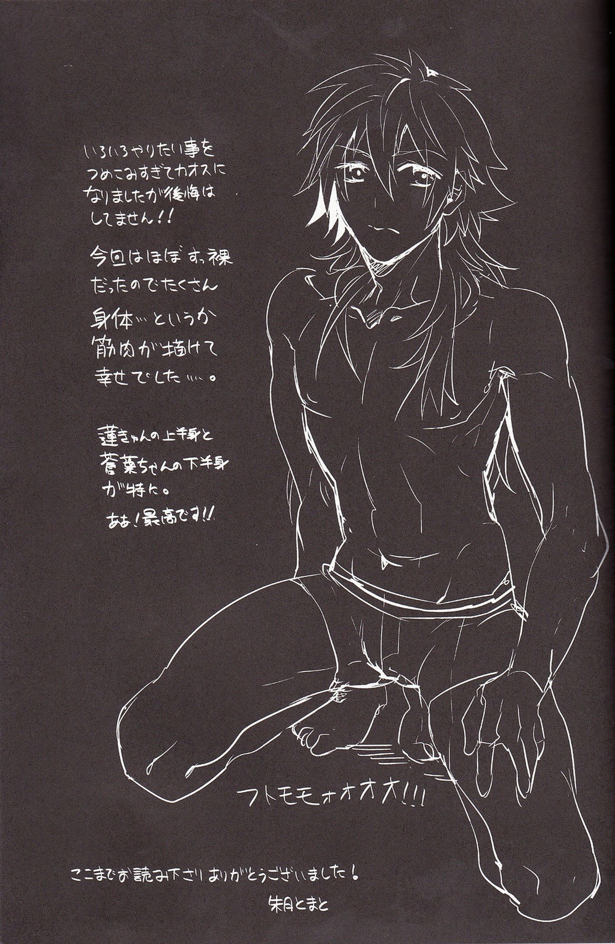 爽やかバスタイム♥【DRAMAtical Murder/蓮蒼】 page 48