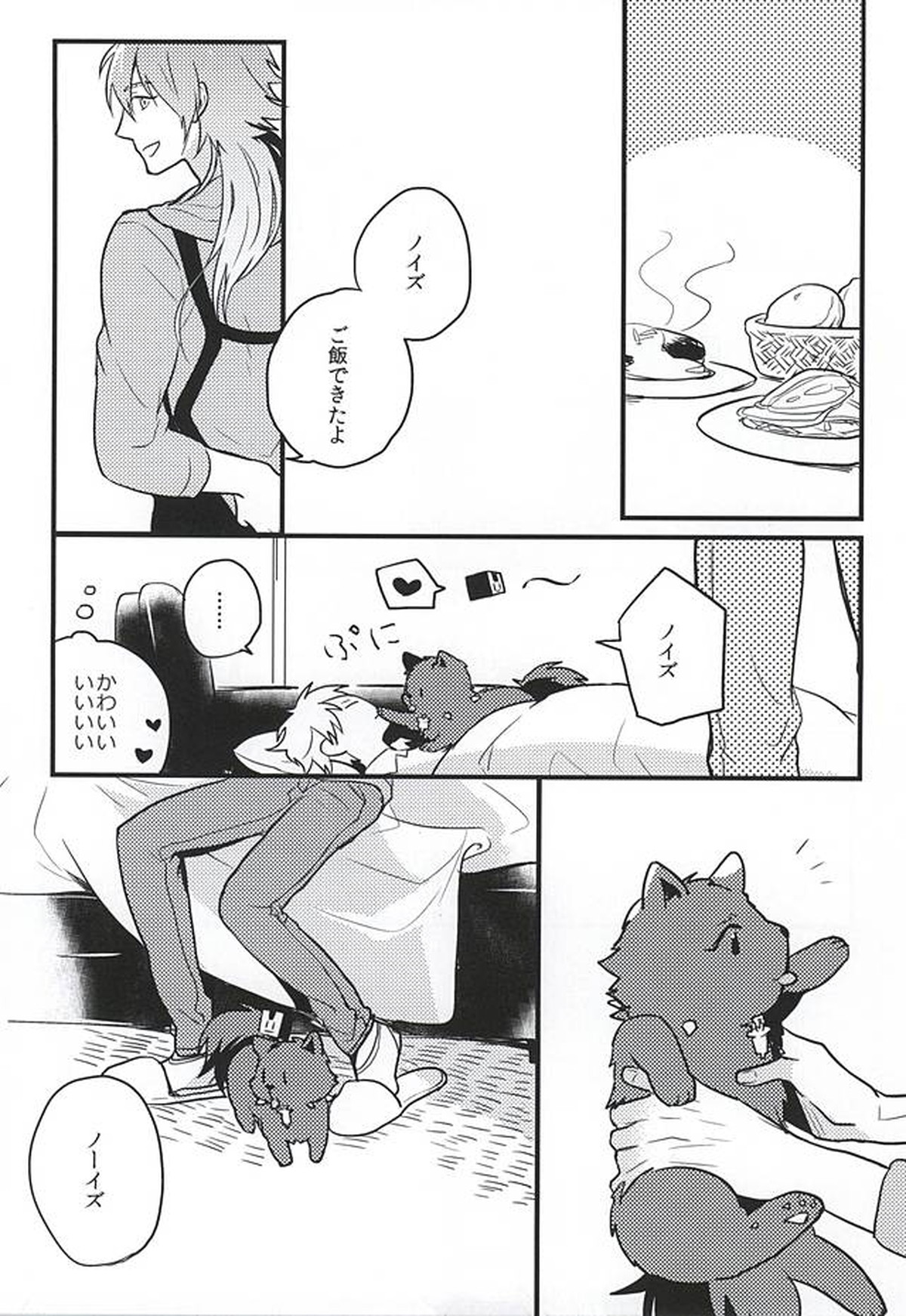 名前で呼んでいい【DRAMAtical Murder/ノイ蒼】 page 11