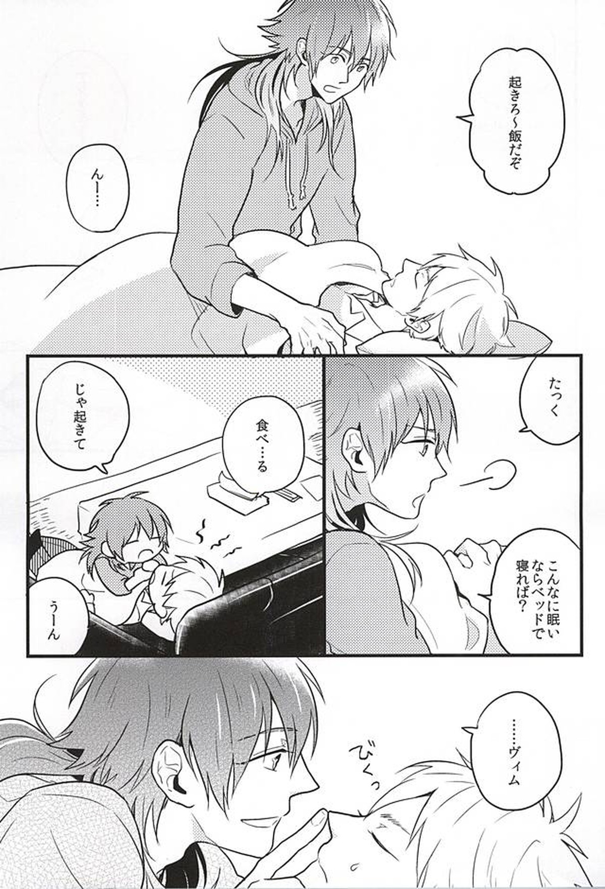 名前で呼んでいい【DRAMAtical Murder/ノイ蒼】 page 12
