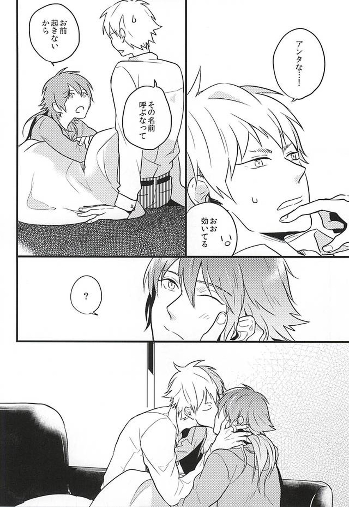名前で呼んでいい【DRAMAtical Murder/ノイ蒼】 page 13