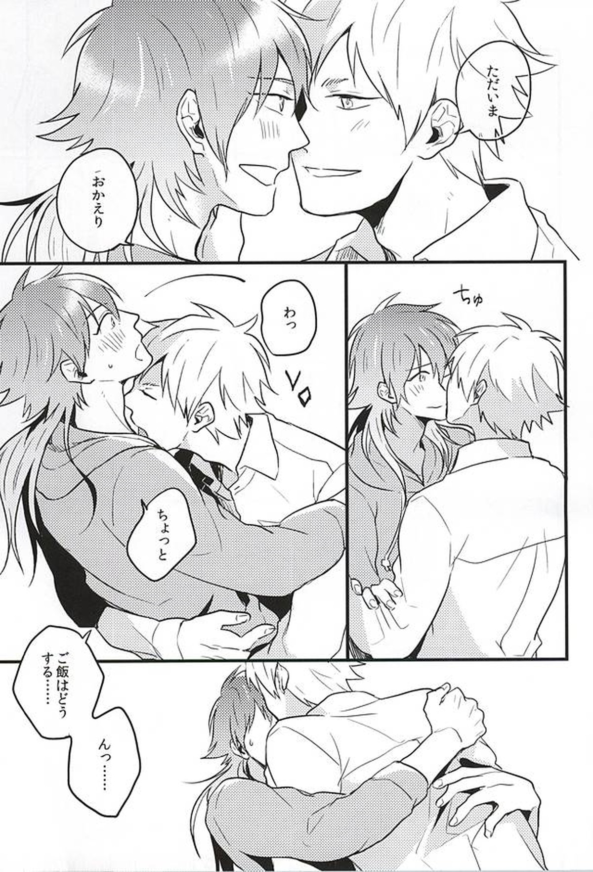 名前で呼んでいい【DRAMAtical Murder/ノイ蒼】 page 14