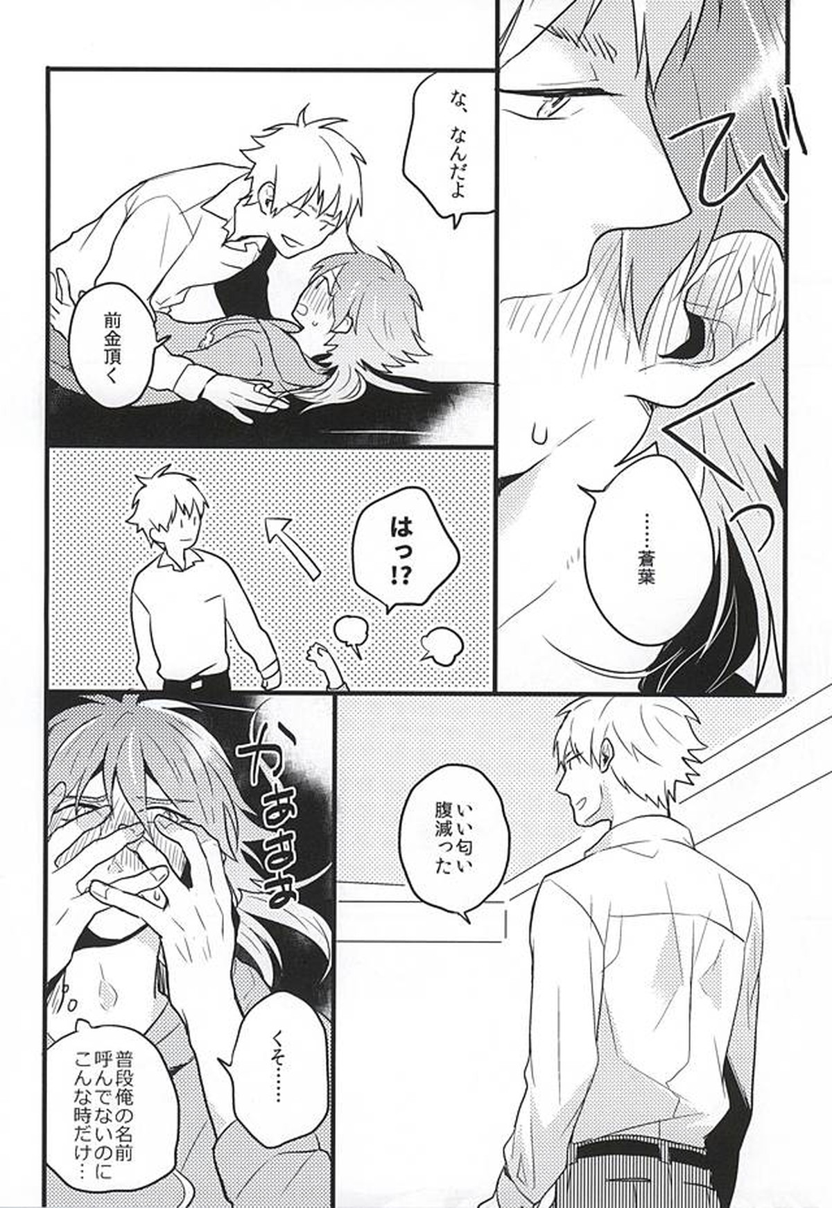 名前で呼んでいい【DRAMAtical Murder/ノイ蒼】 page 15