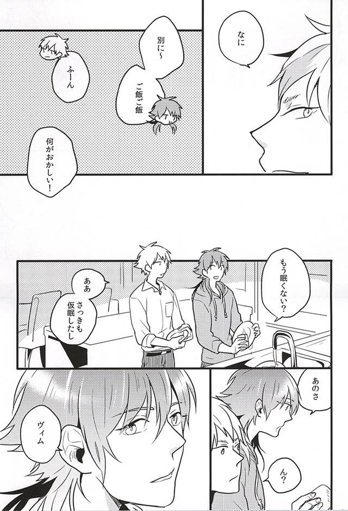 名前で呼んでいい【DRAMAtical Murder/ノイ蒼】 page 16