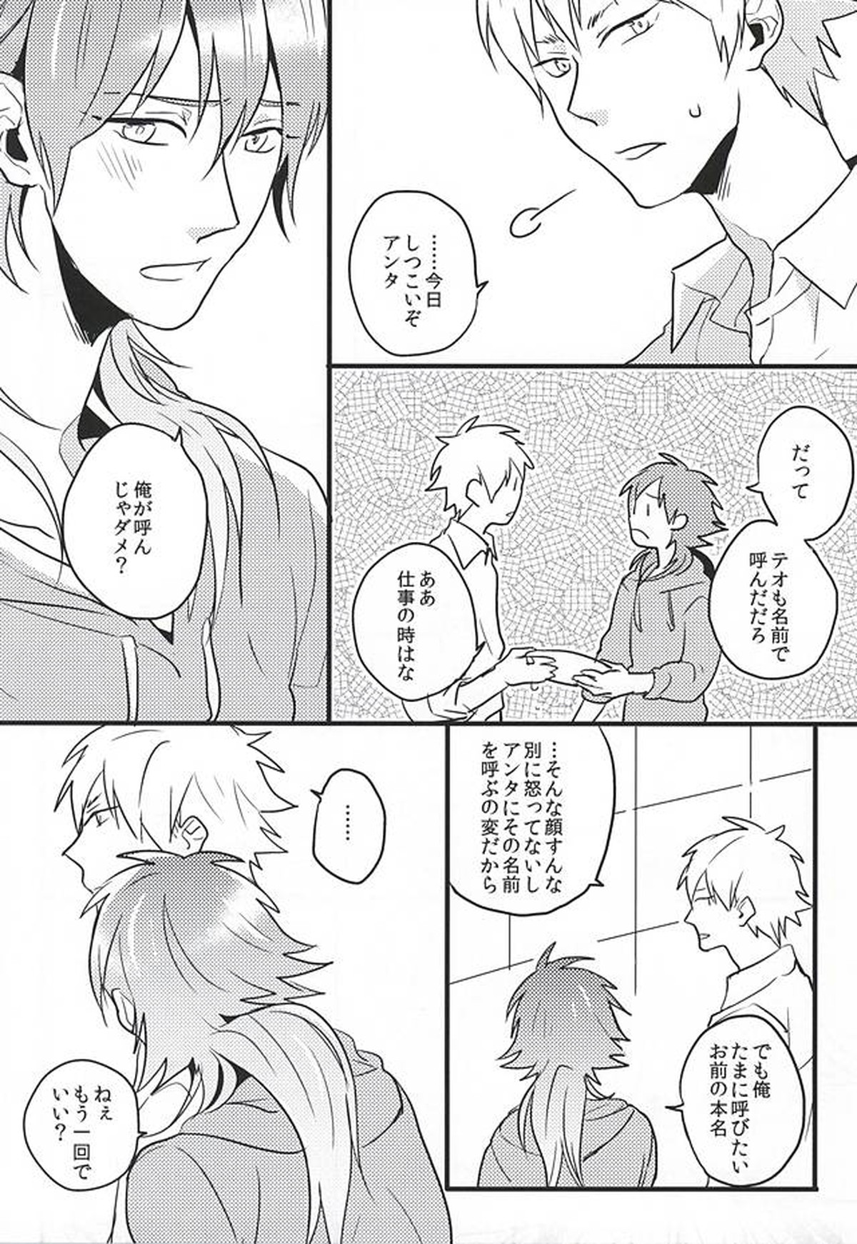 名前で呼んでいい【DRAMAtical Murder/ノイ蒼】 page 17