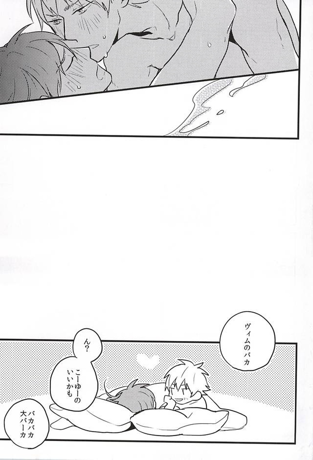 名前で呼んでいい【DRAMAtical Murder/ノイ蒼】 page 22