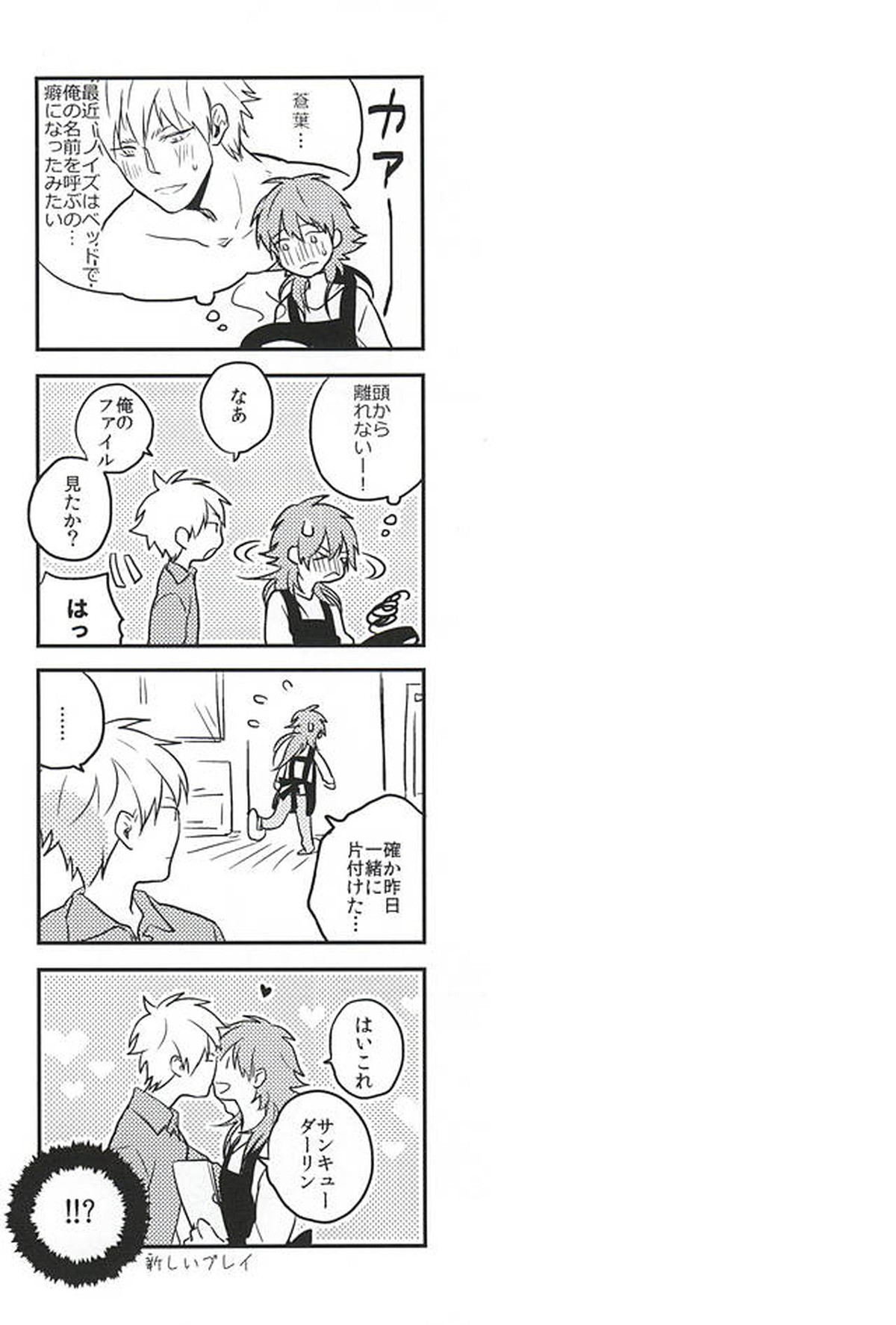 名前で呼んでいい【DRAMAtical Murder/ノイ蒼】 page 23