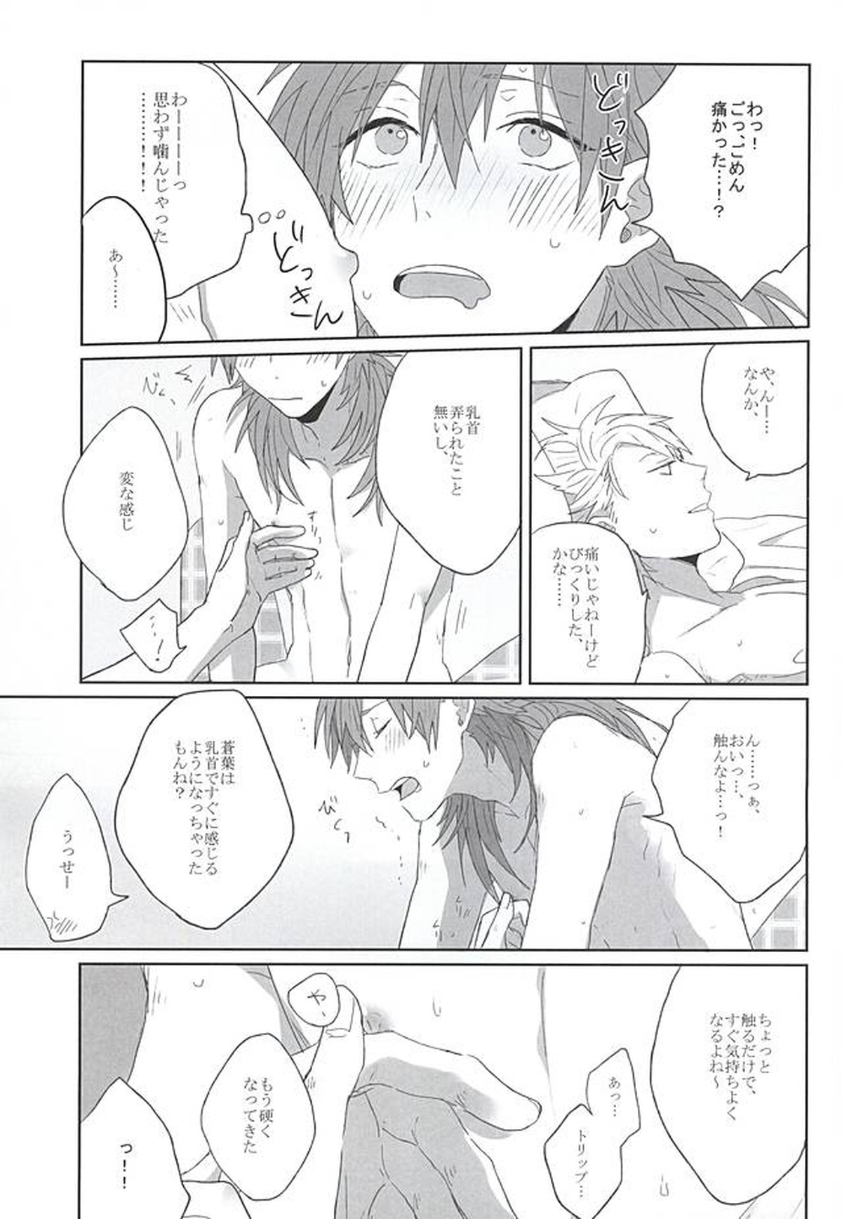 チョコチップミント【DRAMAtical Murder/トリ蒼】 page 11