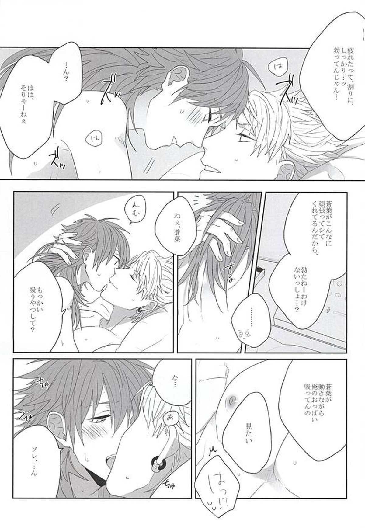 チョコチップミント【DRAMAtical Murder/トリ蒼】 page 15