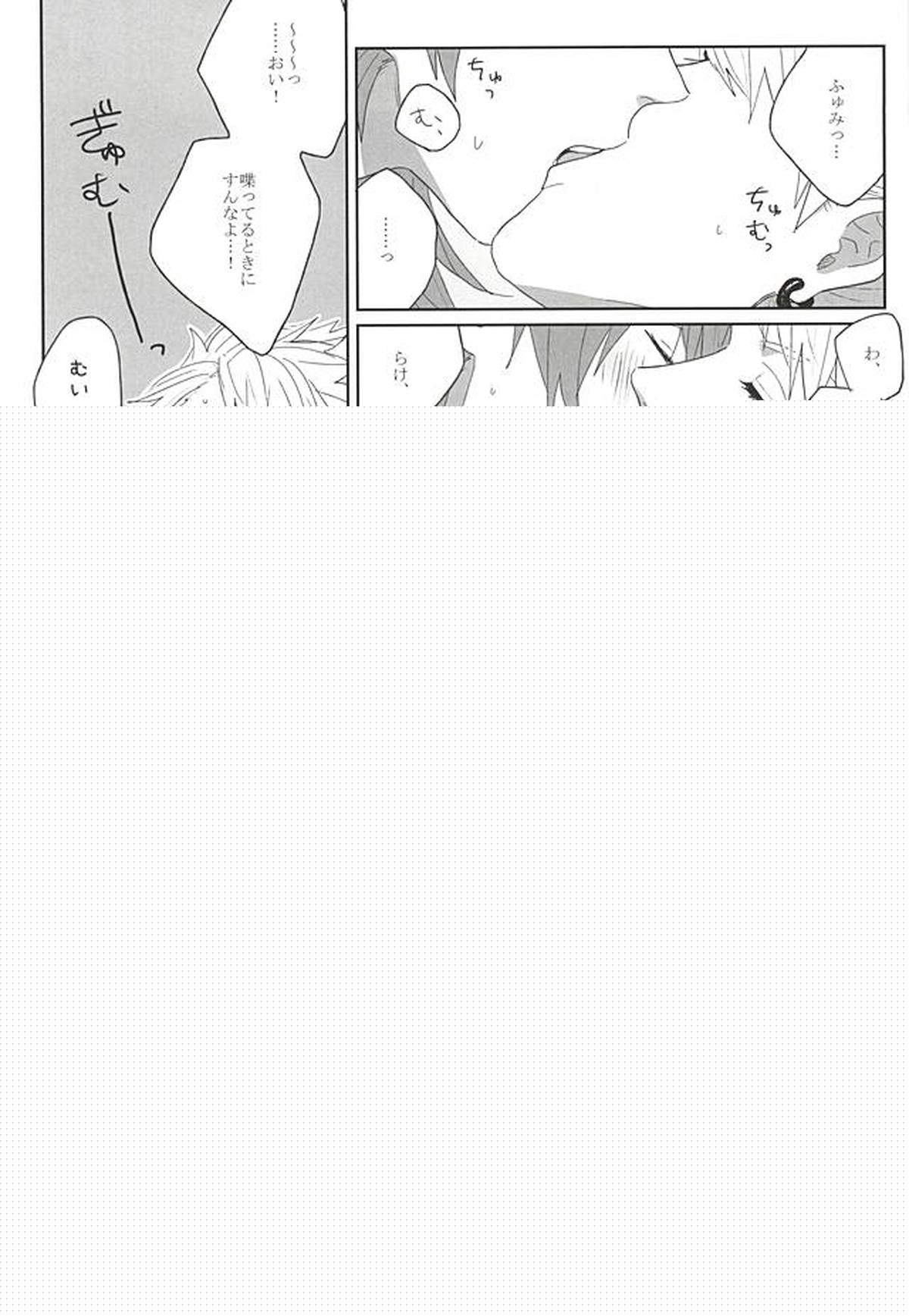 チョコチップミント【DRAMAtical Murder/トリ蒼】 page 16