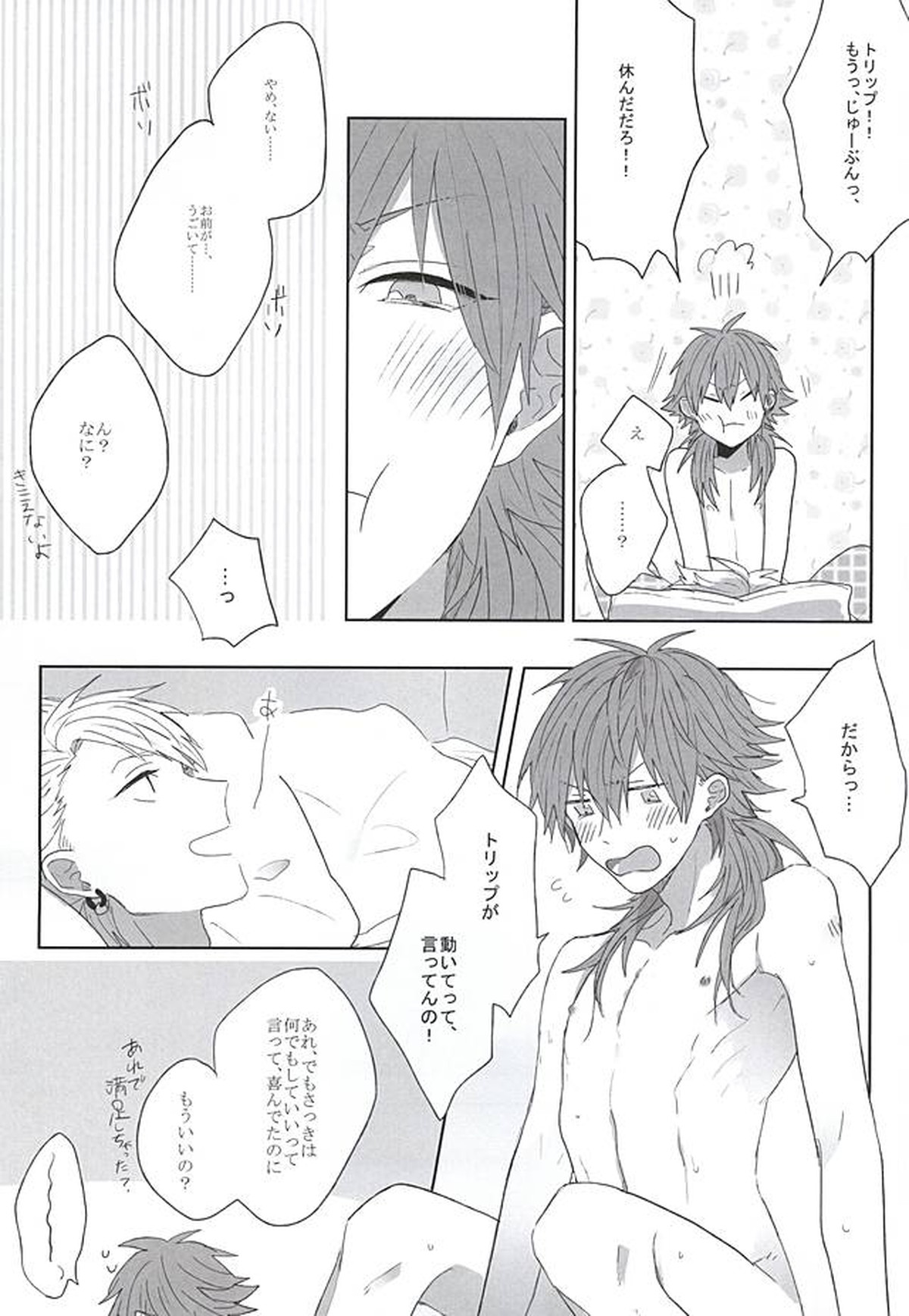 チョコチップミント【DRAMAtical Murder/トリ蒼】 page 17