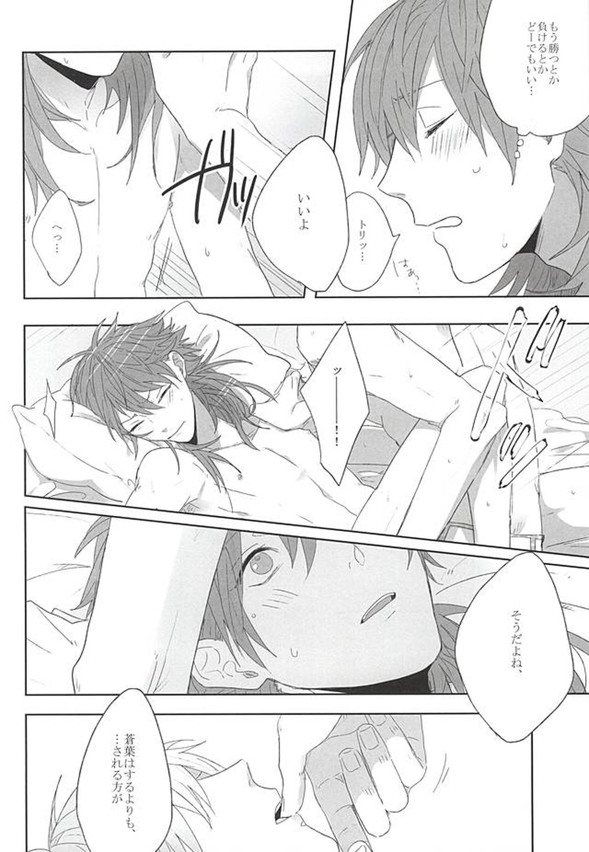 チョコチップミント【DRAMAtical Murder/トリ蒼】 page 18