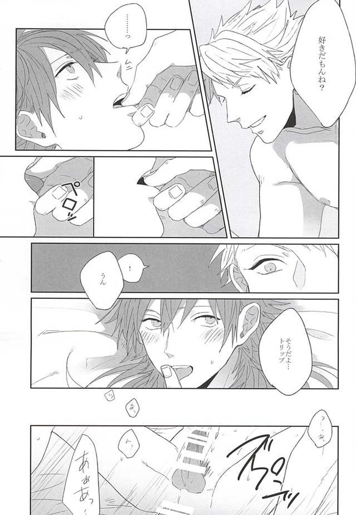 チョコチップミント【DRAMAtical Murder/トリ蒼】 page 19