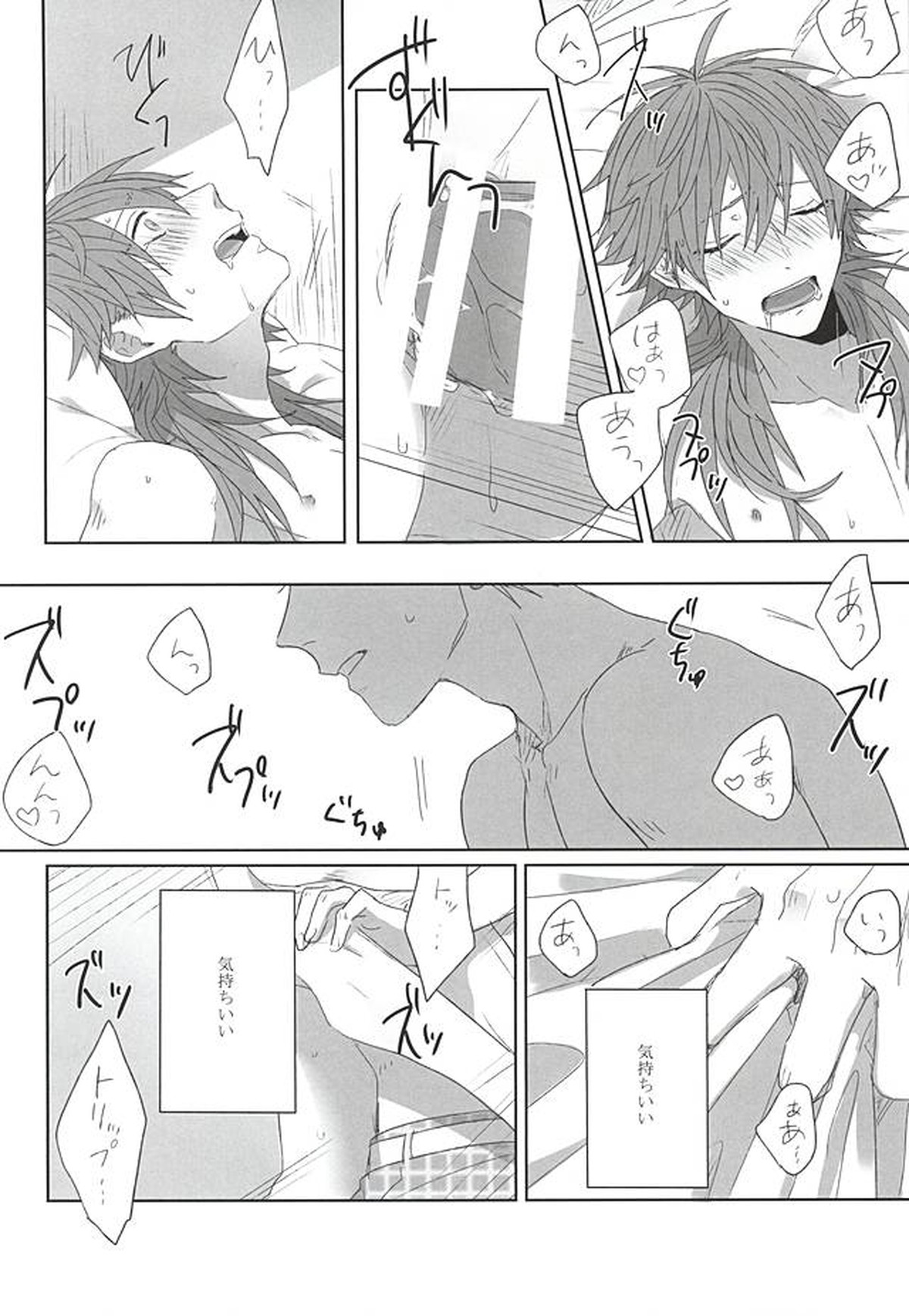 チョコチップミント【DRAMAtical Murder/トリ蒼】 page 20