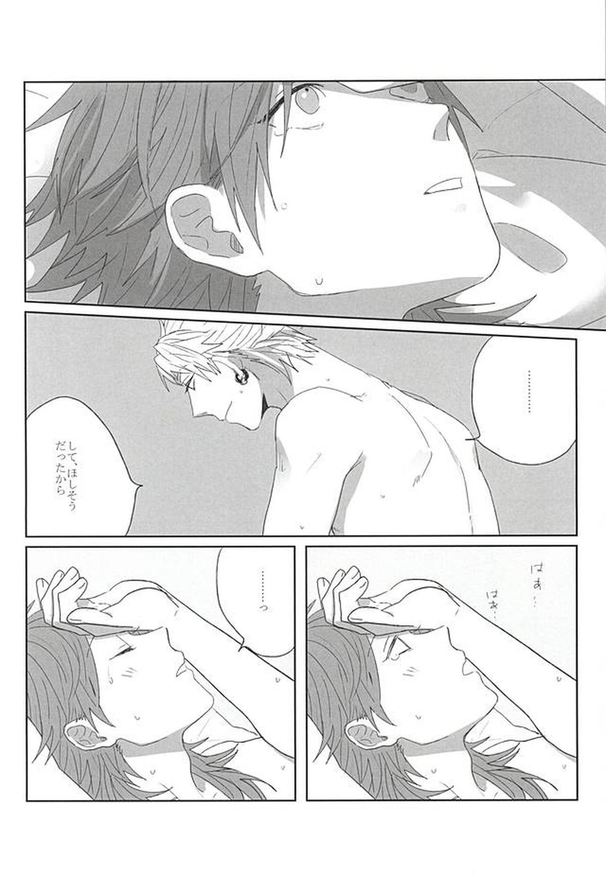 チョコチップミント【DRAMAtical Murder/トリ蒼】 page 24