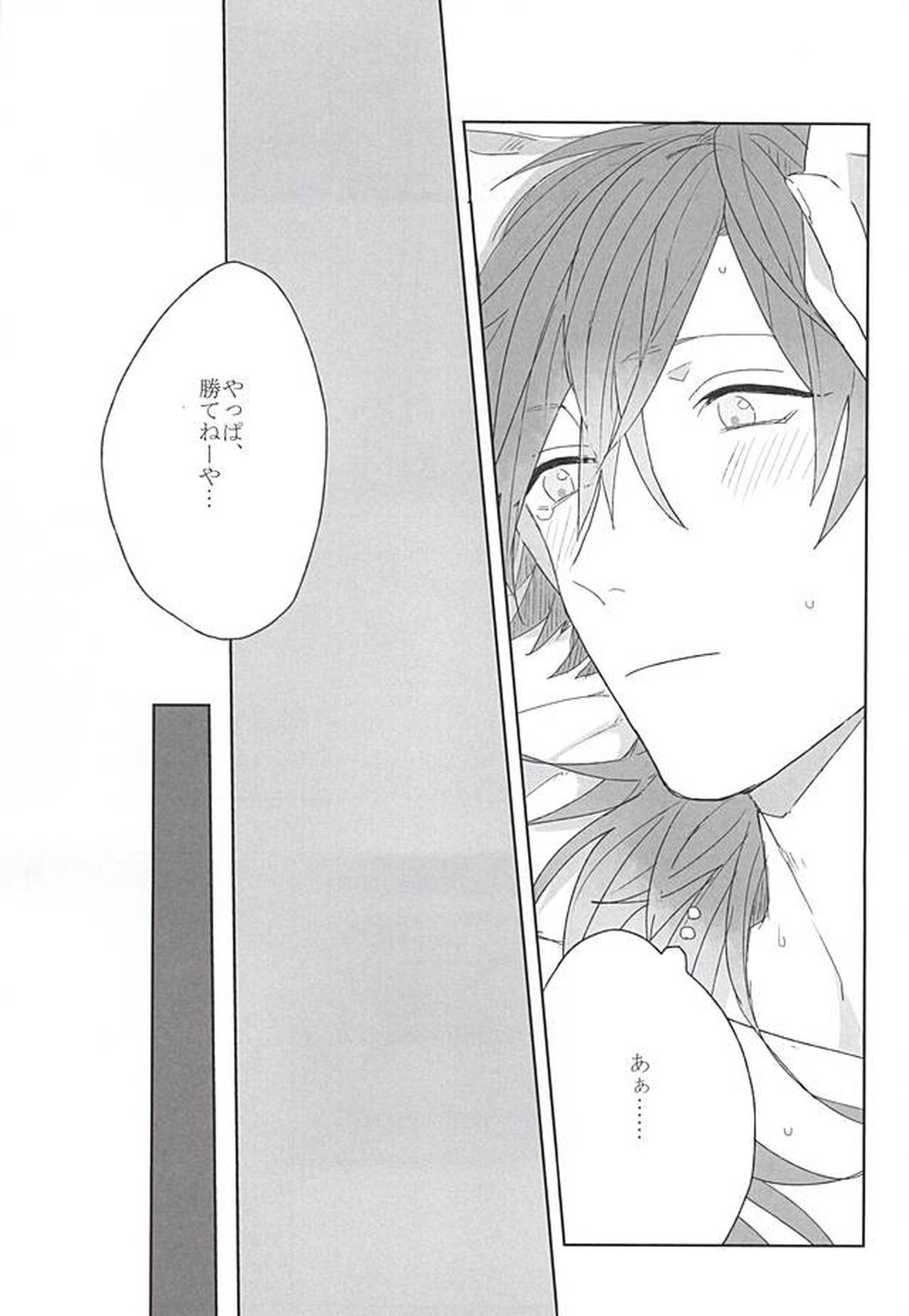 チョコチップミント【DRAMAtical Murder/トリ蒼】 page 25