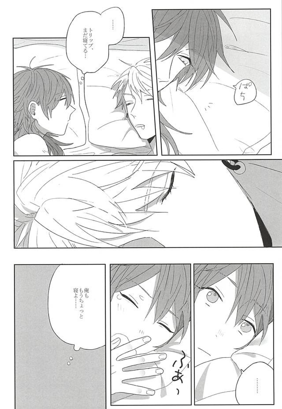 チョコチップミント【DRAMAtical Murder/トリ蒼】 page 26