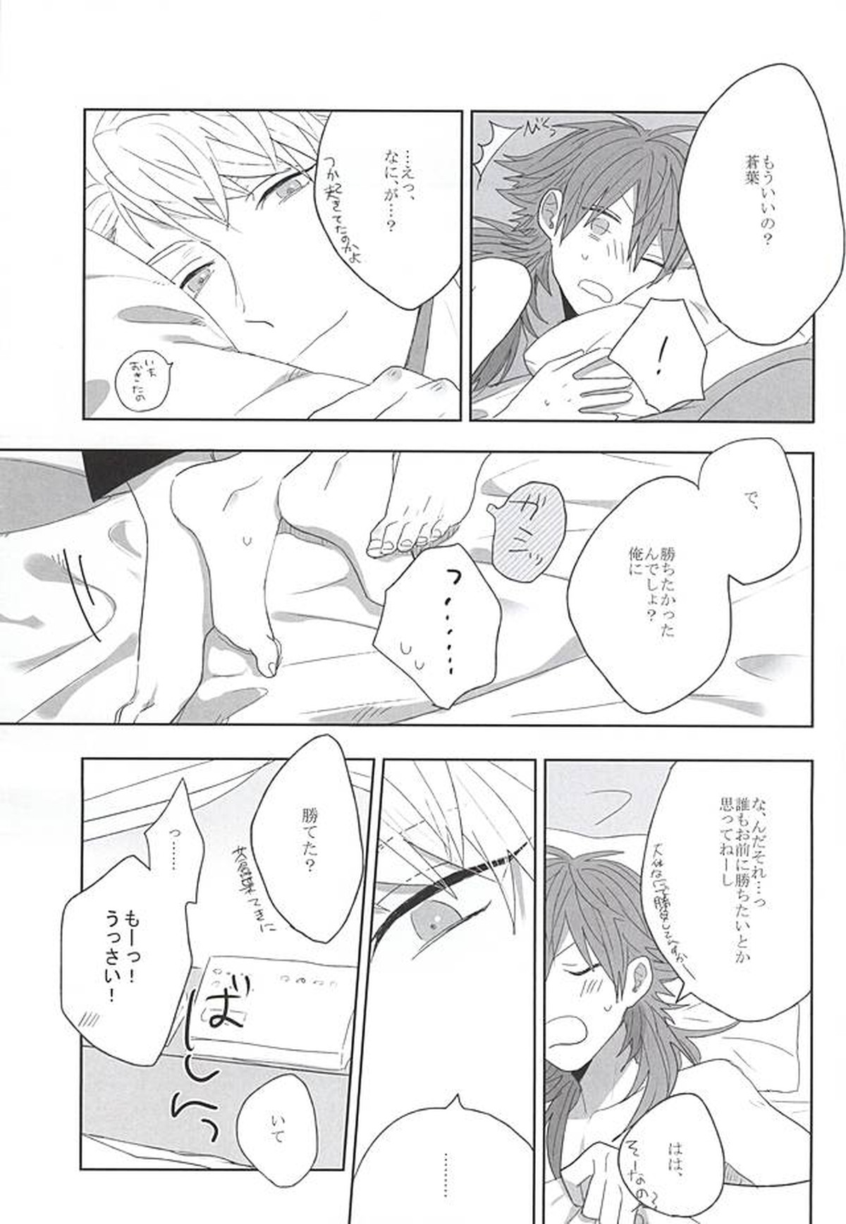 チョコチップミント【DRAMAtical Murder/トリ蒼】 page 27