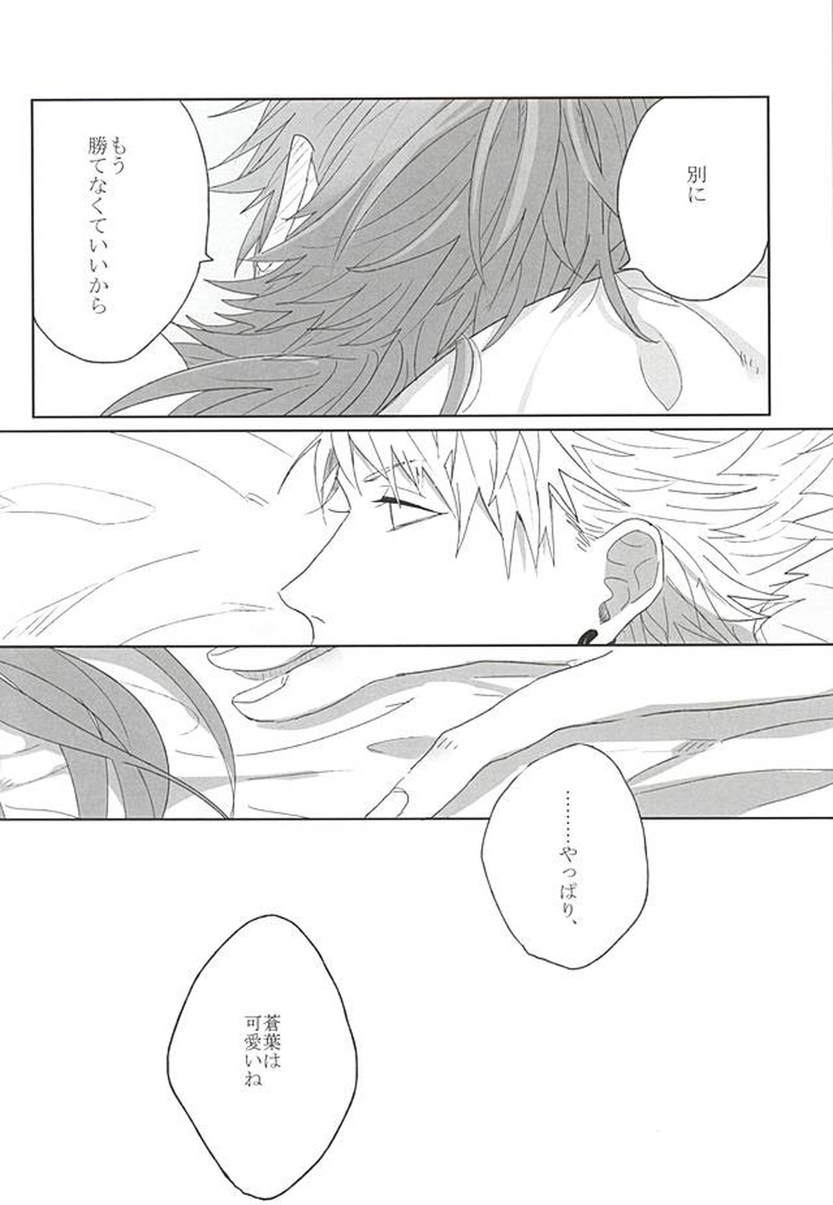 チョコチップミント【DRAMAtical Murder/トリ蒼】 page 28