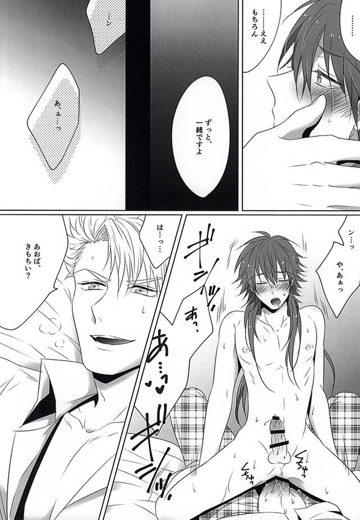 THE TESTAMENT【DRAMAtical Murder/トリ蒼】 page 11