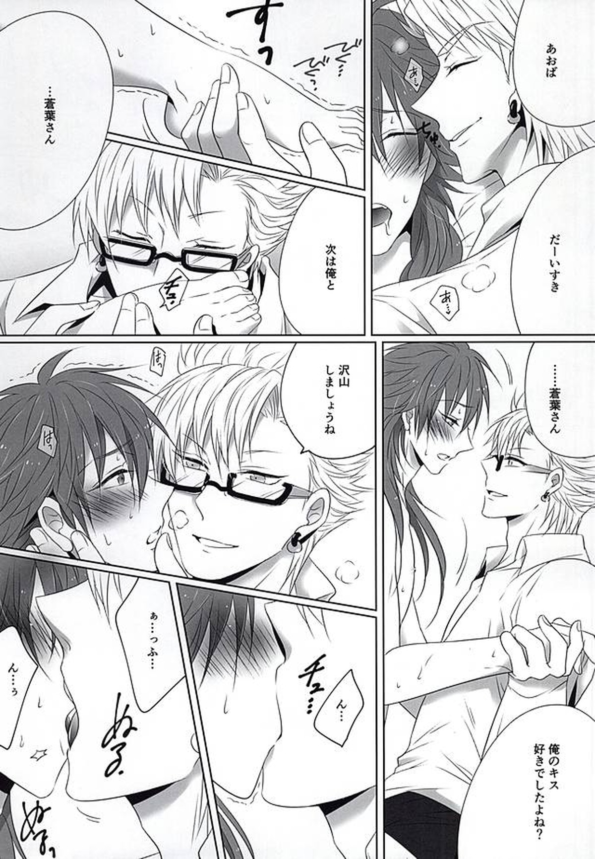 THE TESTAMENT【DRAMAtical Murder/トリ蒼】 page 14