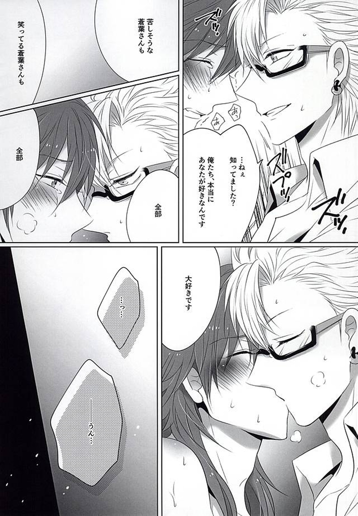THE TESTAMENT【DRAMAtical Murder/トリ蒼】 page 16