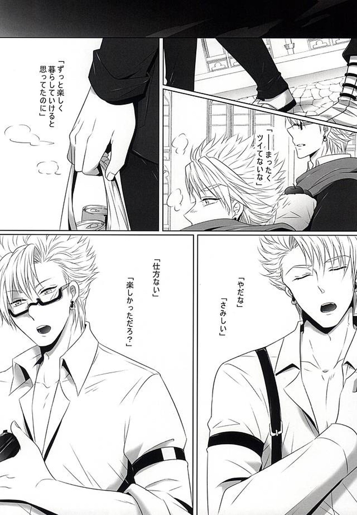 THE TESTAMENT【DRAMAtical Murder/トリ蒼】 page 17