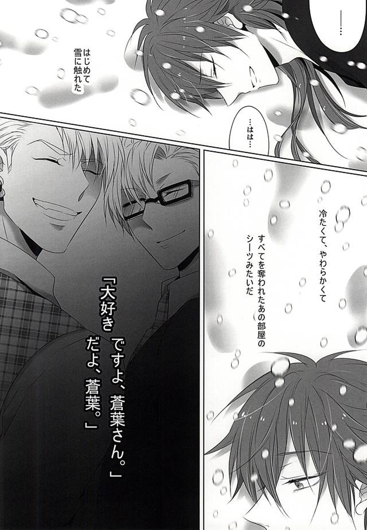 THE TESTAMENT【DRAMAtical Murder/トリ蒼】 page 23