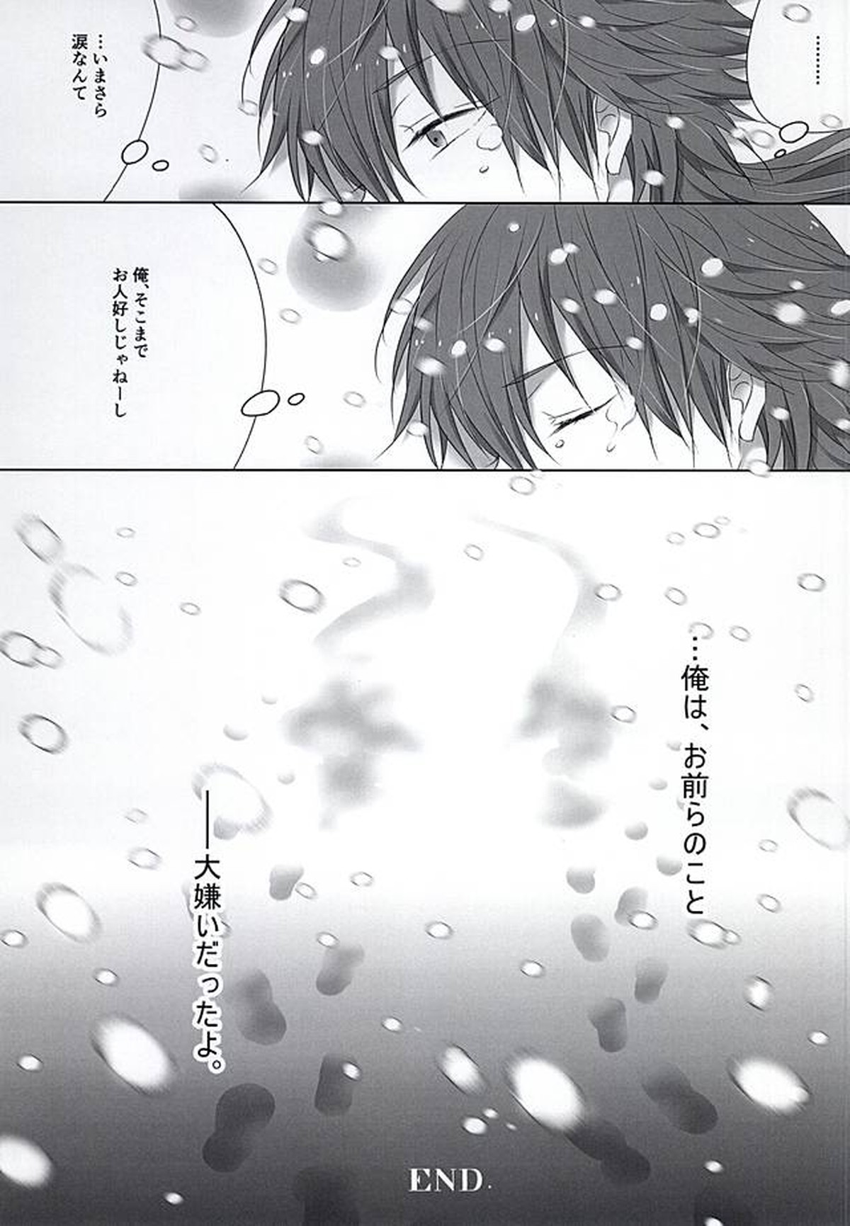 THE TESTAMENT【DRAMAtical Murder/トリ蒼】 page 24
