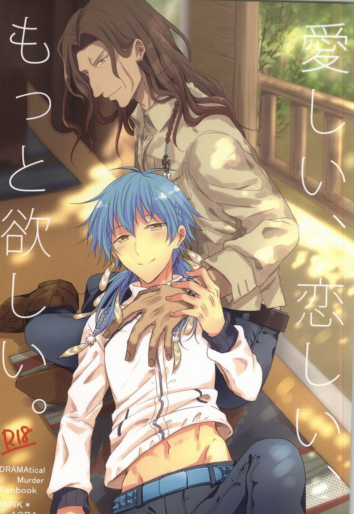 BL manga "愛しい、恋しい、もっと欲しい。【DRAMAtical Murder/ミン蒼】" cover image