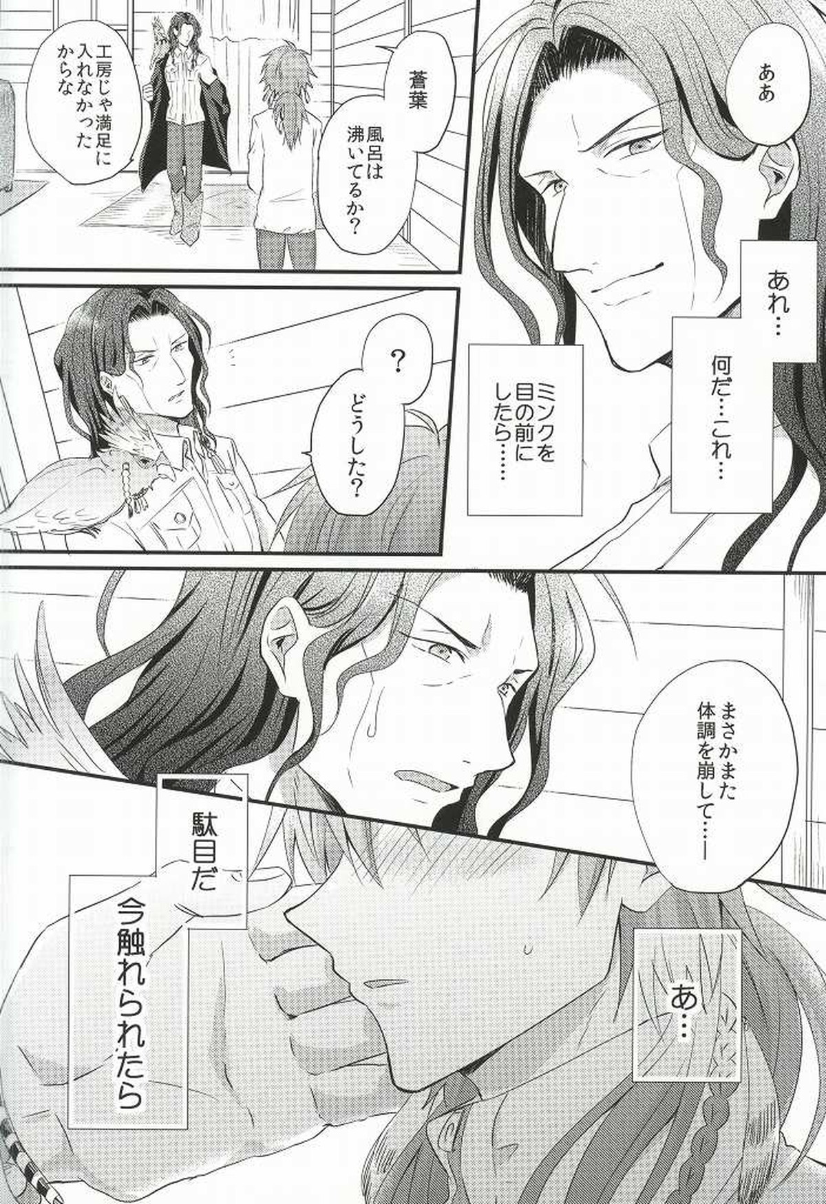 愛しい、恋しい、もっと欲しい。【DRAMAtical Murder/ミン蒼】 page 11