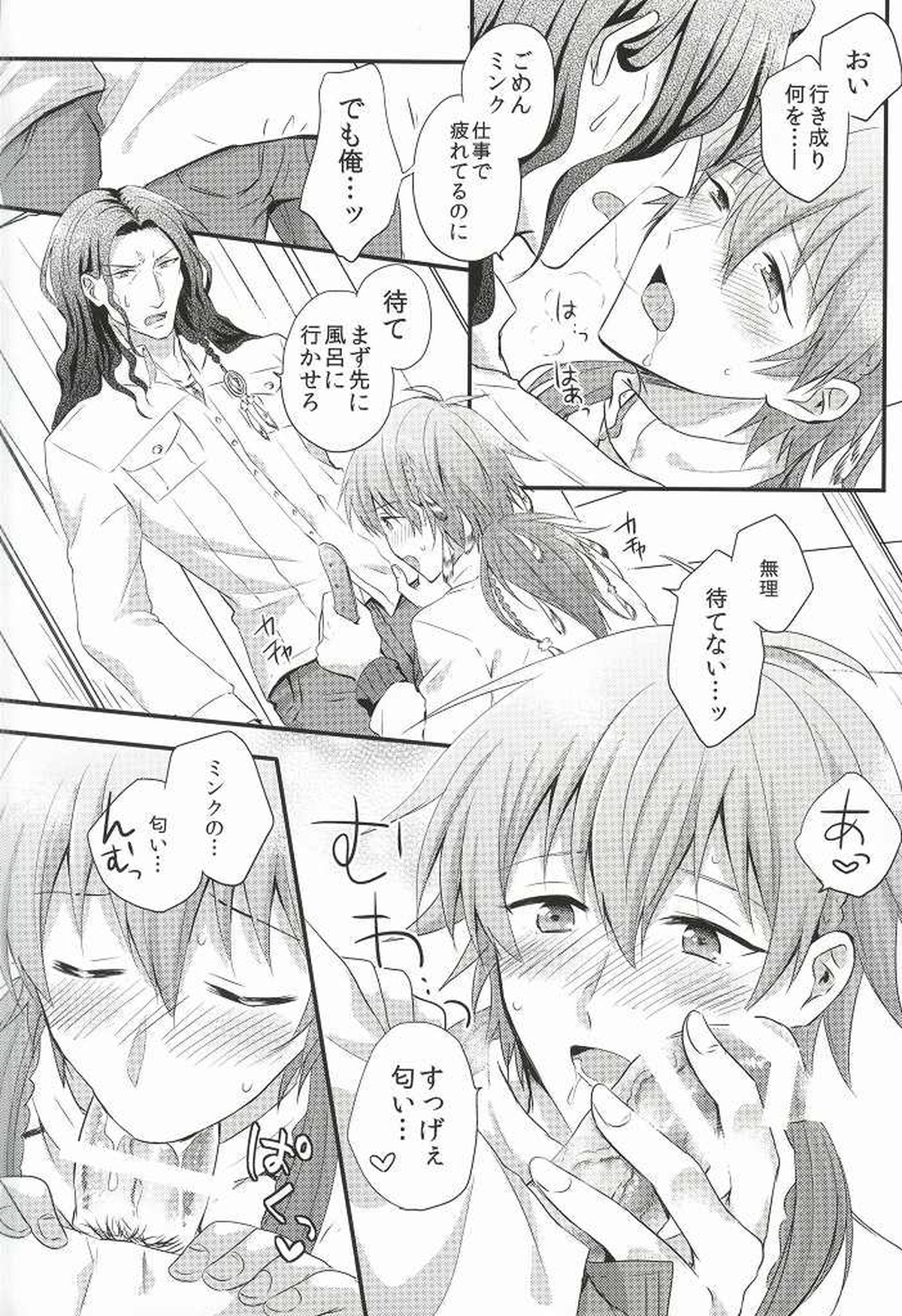 愛しい、恋しい、もっと欲しい。【DRAMAtical Murder/ミン蒼】 page 13