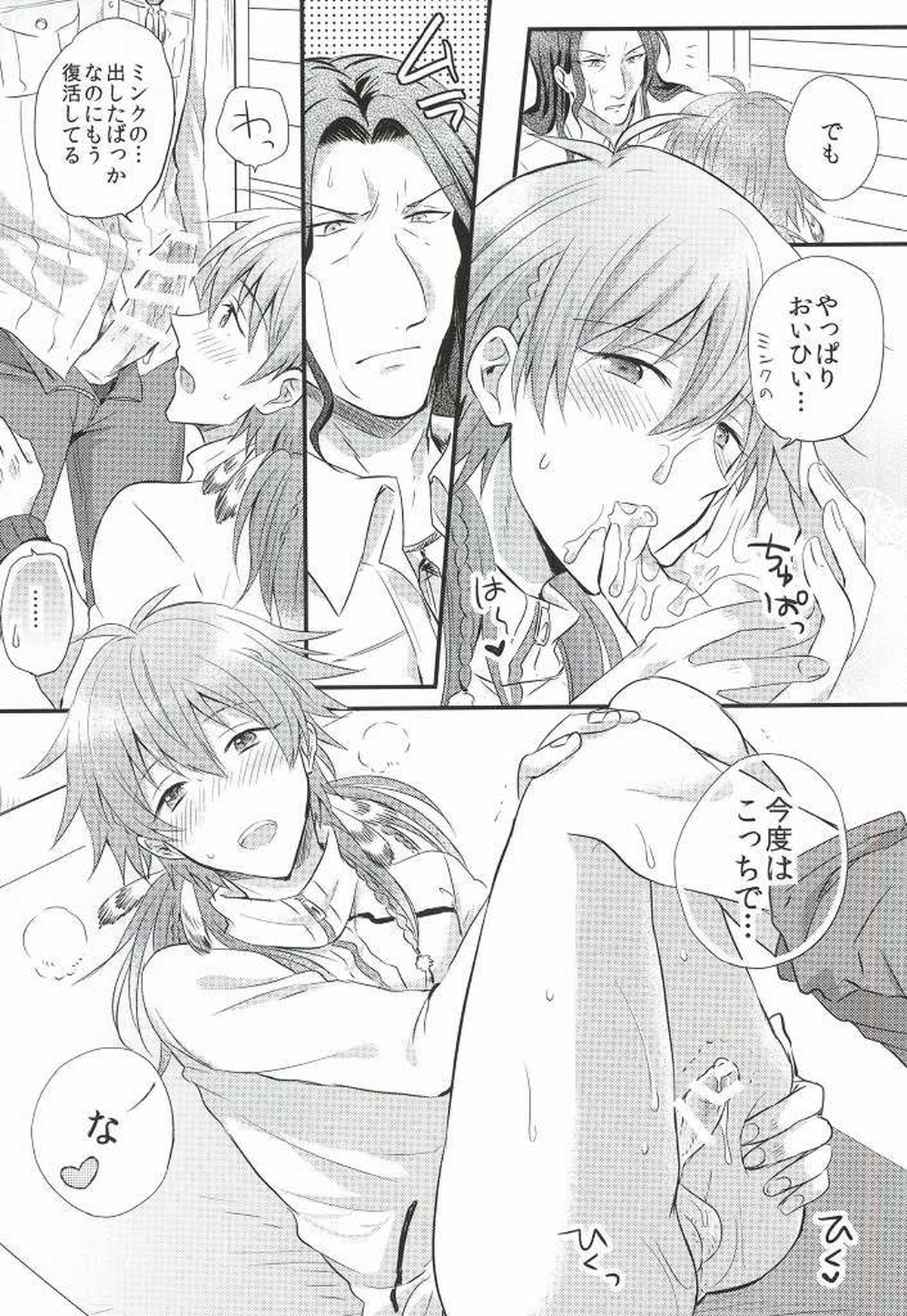 愛しい、恋しい、もっと欲しい。【DRAMAtical Murder/ミン蒼】 page 16
