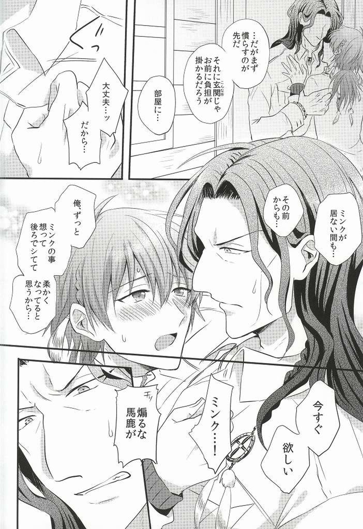 愛しい、恋しい、もっと欲しい。【DRAMAtical Murder/ミン蒼】 page 17