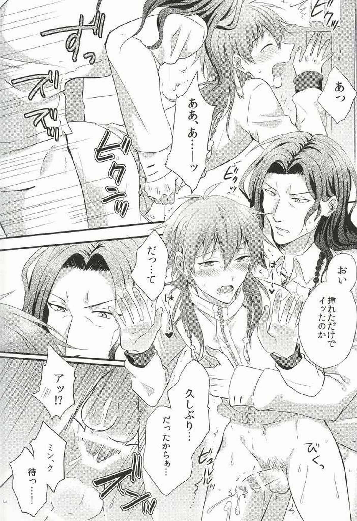 愛しい、恋しい、もっと欲しい。【DRAMAtical Murder/ミン蒼】 page 19