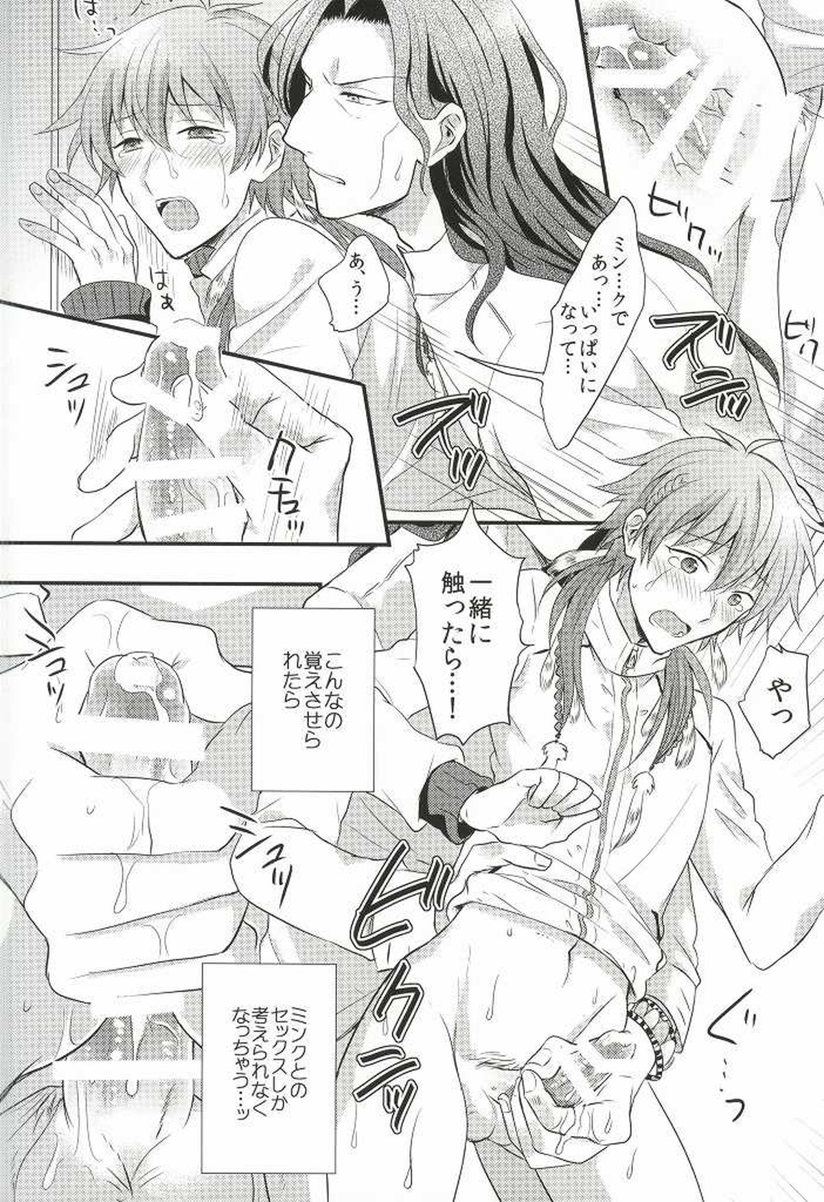 愛しい、恋しい、もっと欲しい。【DRAMAtical Murder/ミン蒼】 page 21