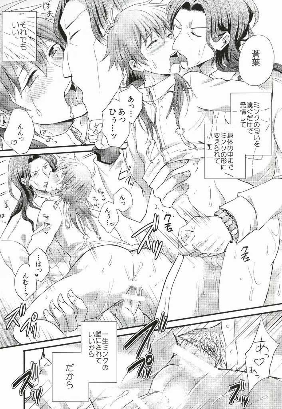 愛しい、恋しい、もっと欲しい。【DRAMAtical Murder/ミン蒼】 page 22