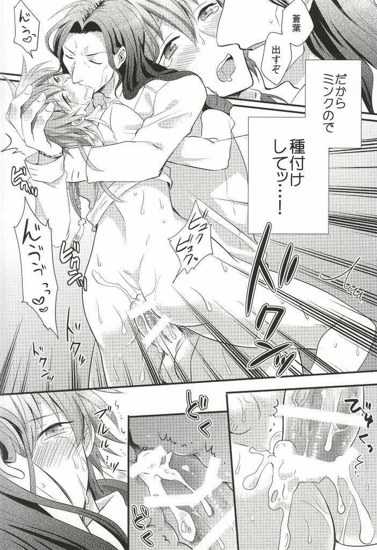愛しい、恋しい、もっと欲しい。【DRAMAtical Murder/ミン蒼】 page 23