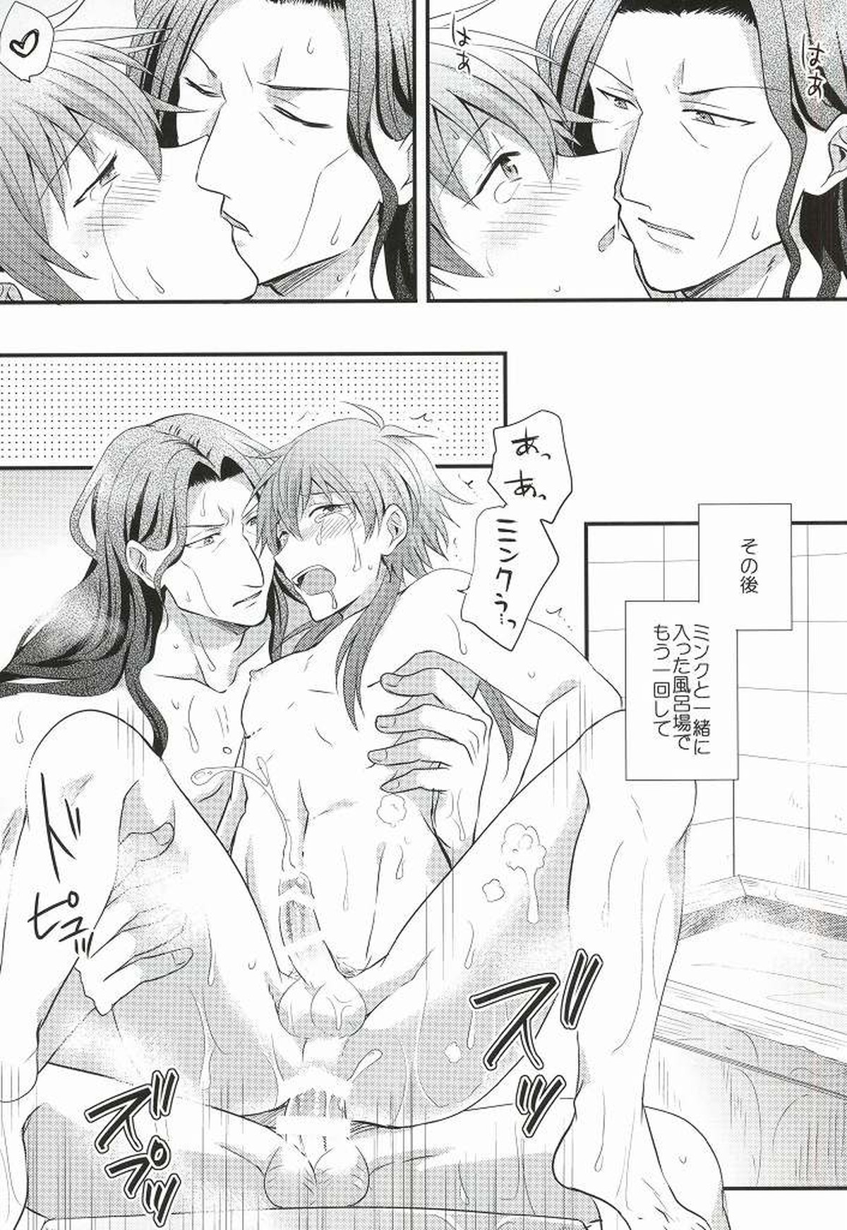 愛しい、恋しい、もっと欲しい。【DRAMAtical Murder/ミン蒼】 page 24