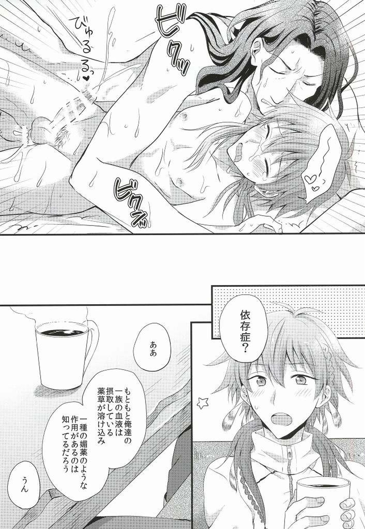 愛しい、恋しい、もっと欲しい。【DRAMAtical Murder/ミン蒼】 page 26