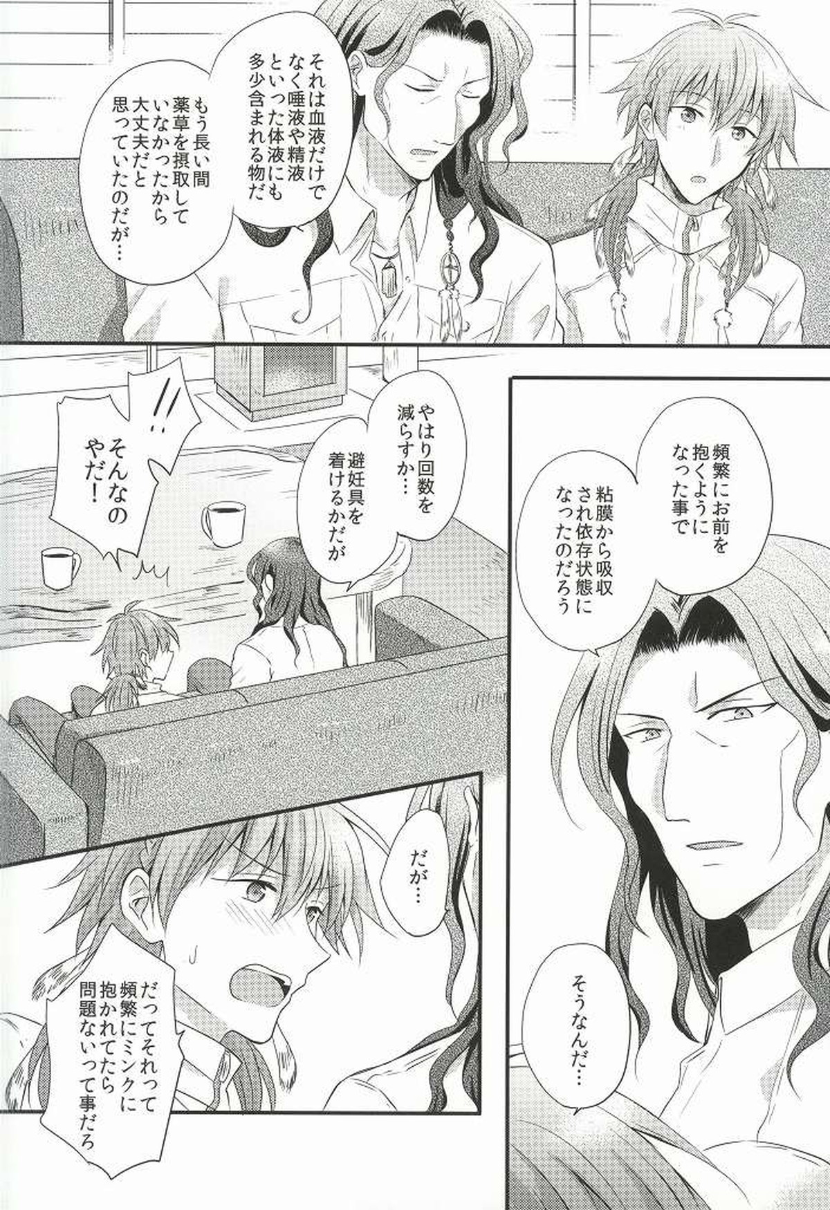 愛しい、恋しい、もっと欲しい。【DRAMAtical Murder/ミン蒼】 page 27