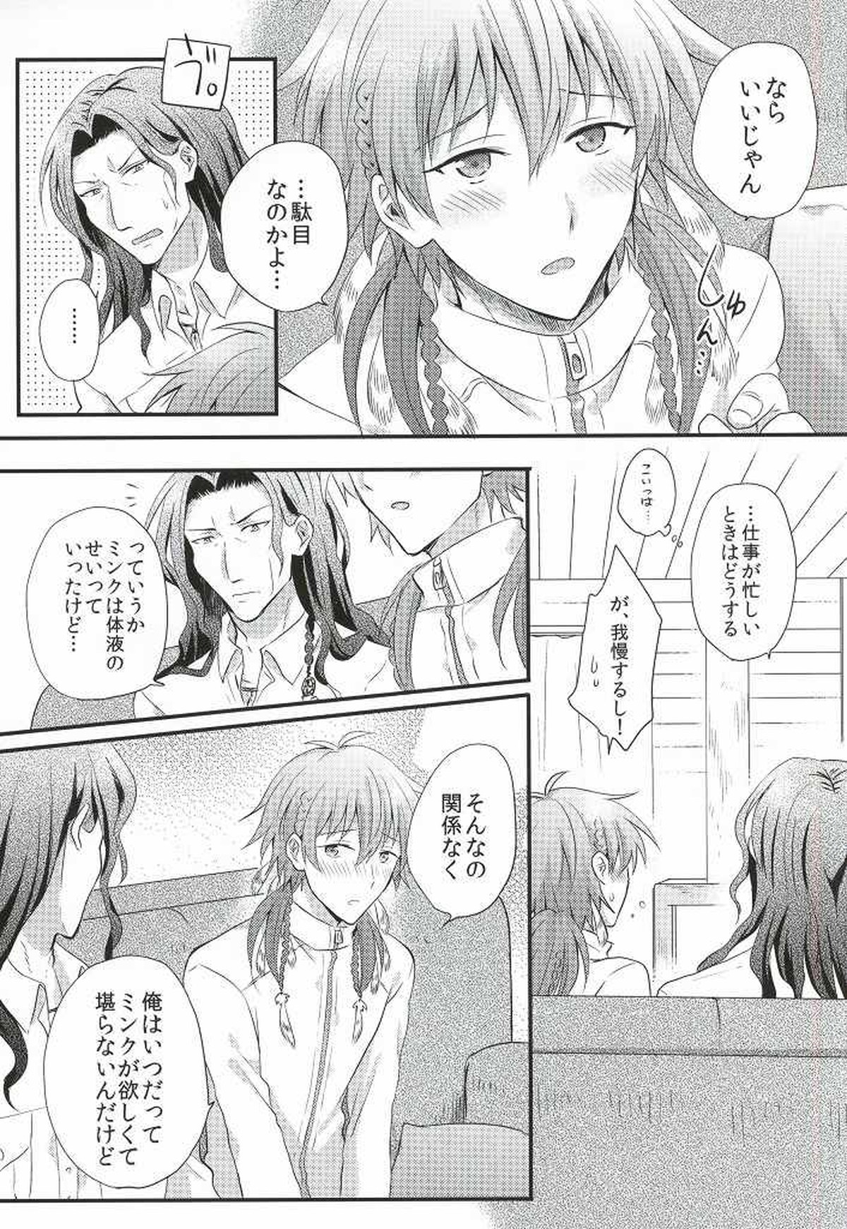 愛しい、恋しい、もっと欲しい。【DRAMAtical Murder/ミン蒼】 page 28