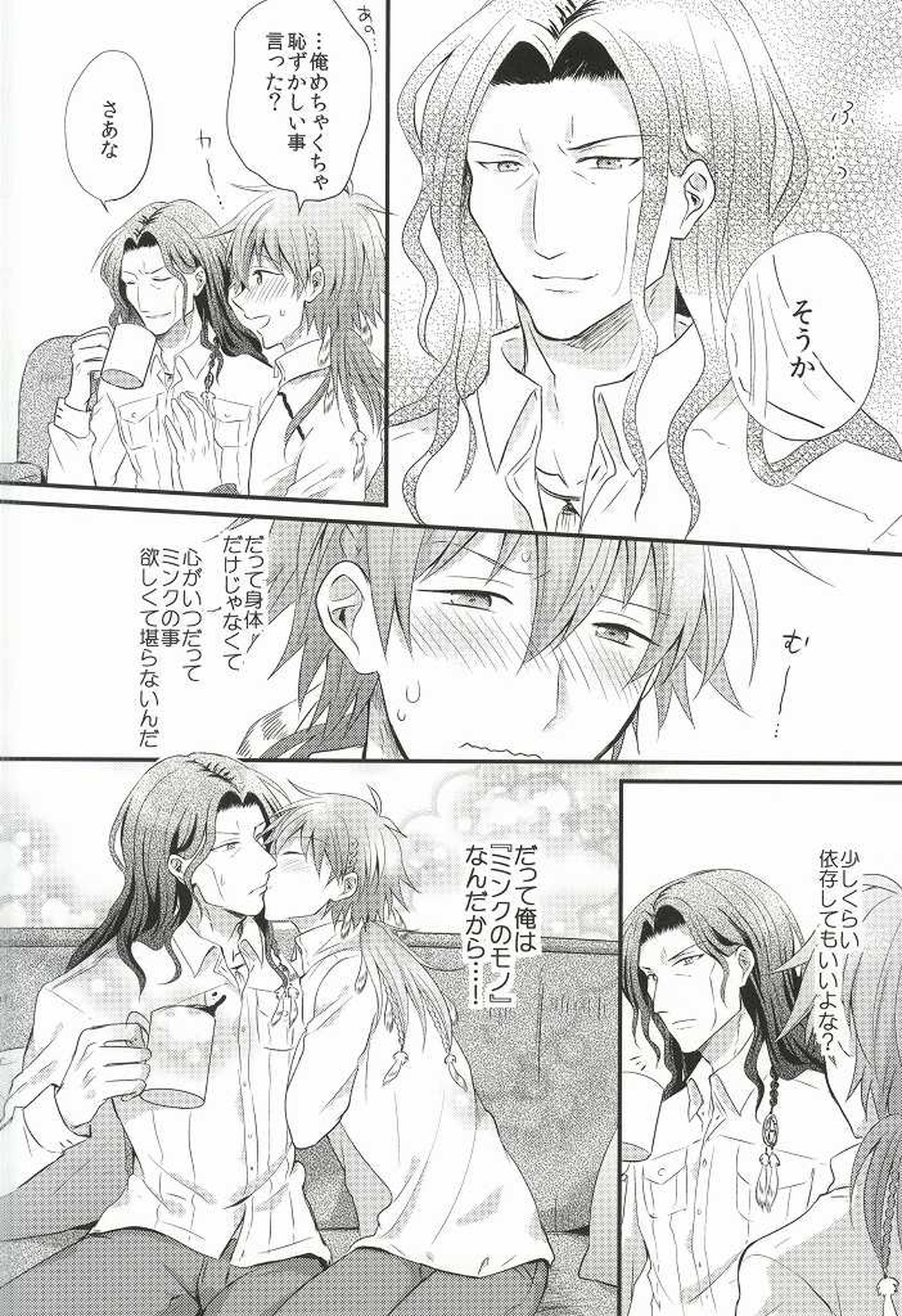 愛しい、恋しい、もっと欲しい。【DRAMAtical Murder/ミン蒼】 page 29