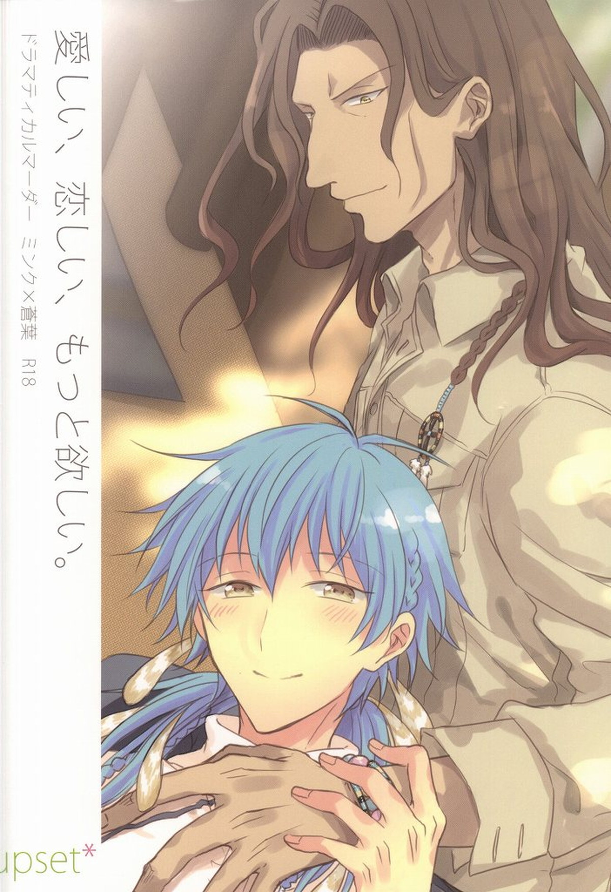 愛しい、恋しい、もっと欲しい。【DRAMAtical Murder/ミン蒼】 page 30
