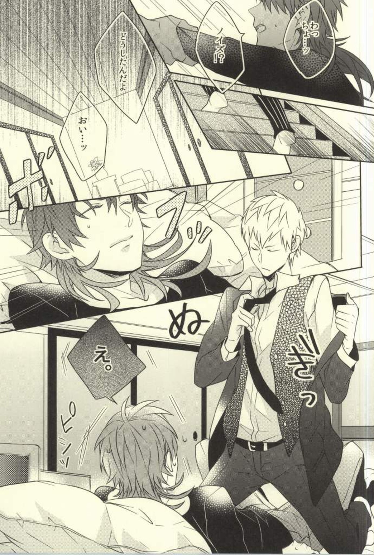 Bunny Trap!【DRAMAtical Murder/ノイ蒼】 page 11