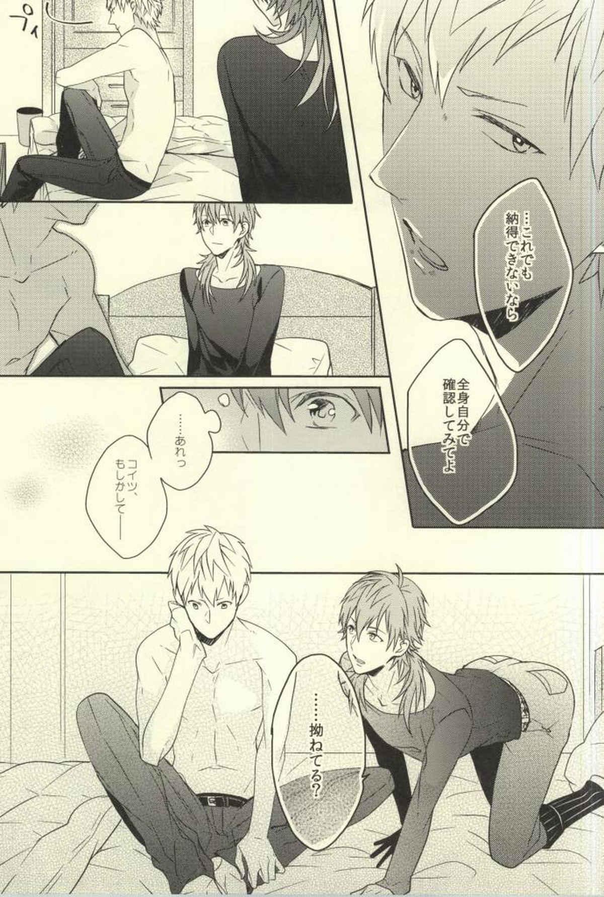Bunny Trap!【DRAMAtical Murder/ノイ蒼】 page 13