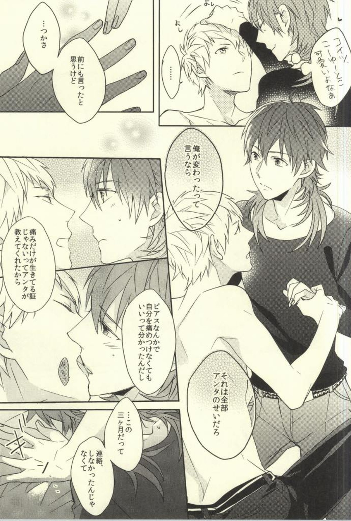 Bunny Trap!【DRAMAtical Murder/ノイ蒼】 page 15